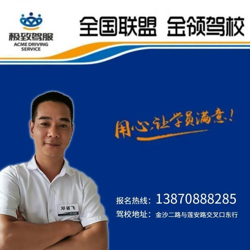 金牌教练邓省飞